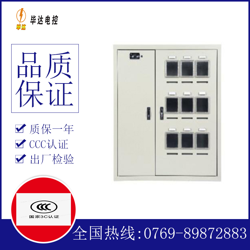 控制电表箱